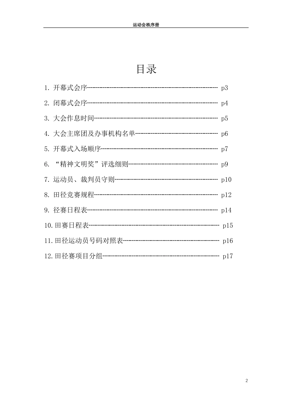 学校田径运动会秩序册模板_第2页