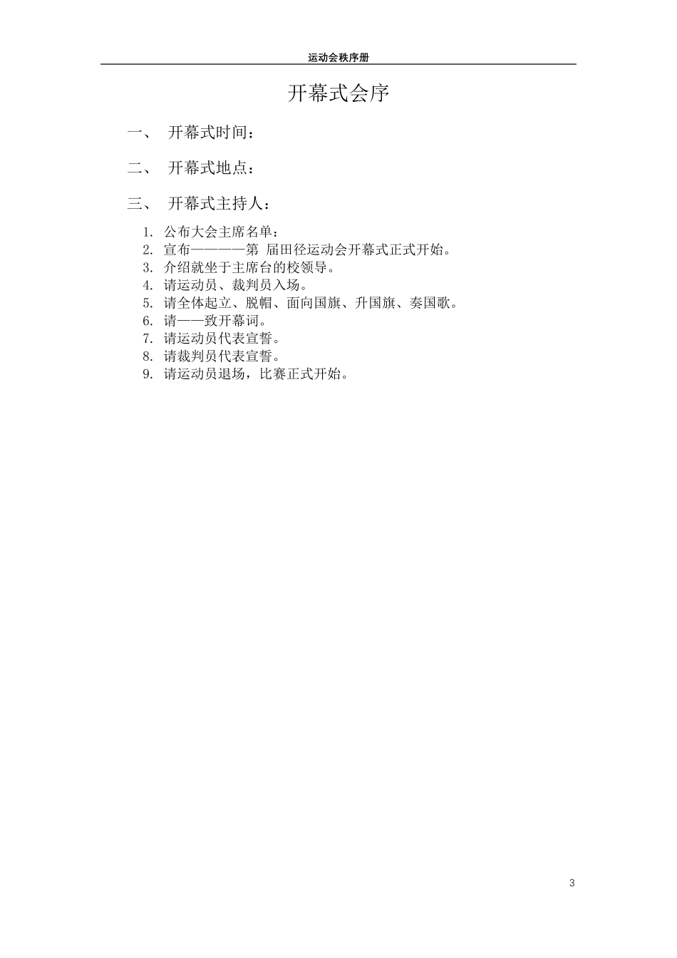 学校田径运动会秩序册模板_第3页