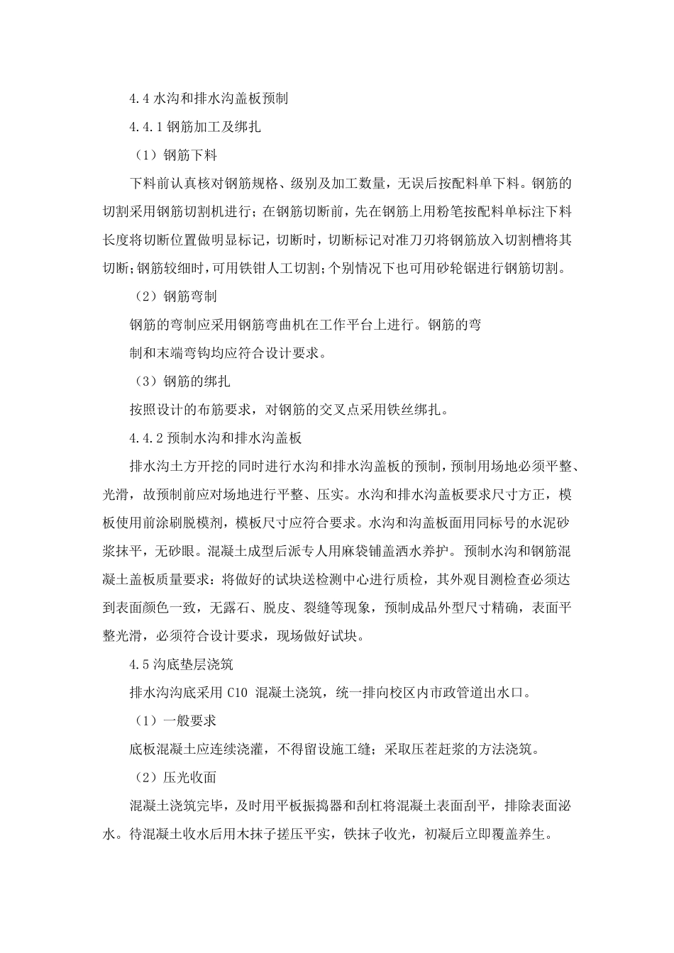 学校田径运动场工程主要施工方案及技术措施_第3页