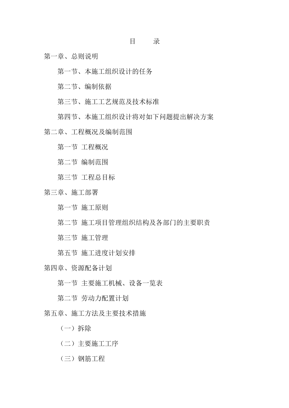 学校电力增容项目施工组织设计_第2页