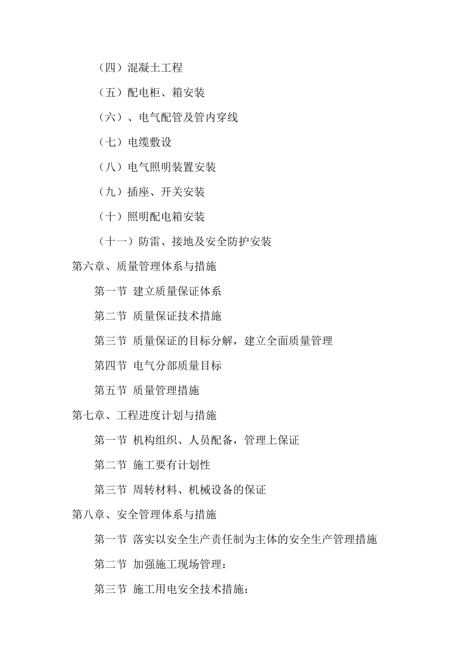 学校电力增容项目施工组织设计_第3页