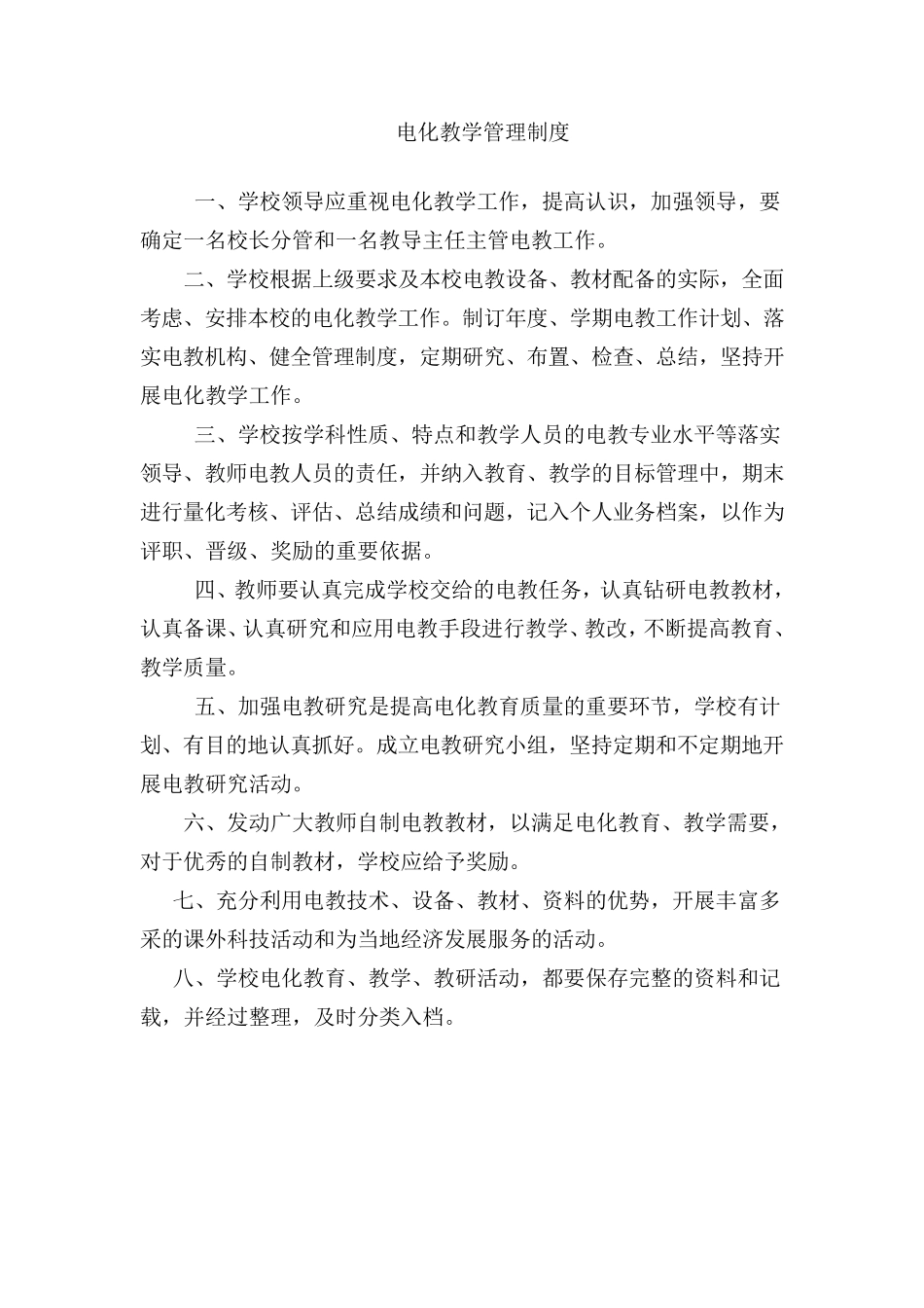 学校电教管理制度_第3页