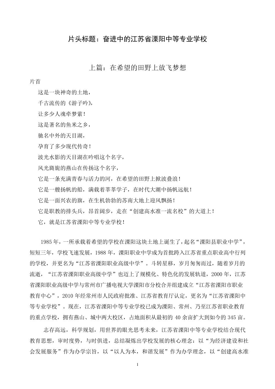 学校电视宣传片解说词_第1页