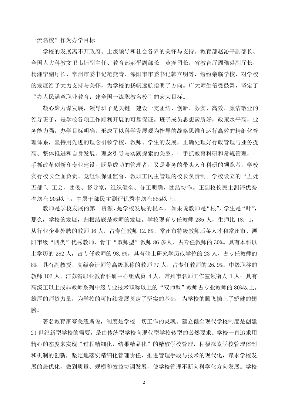 学校电视宣传片解说词_第2页