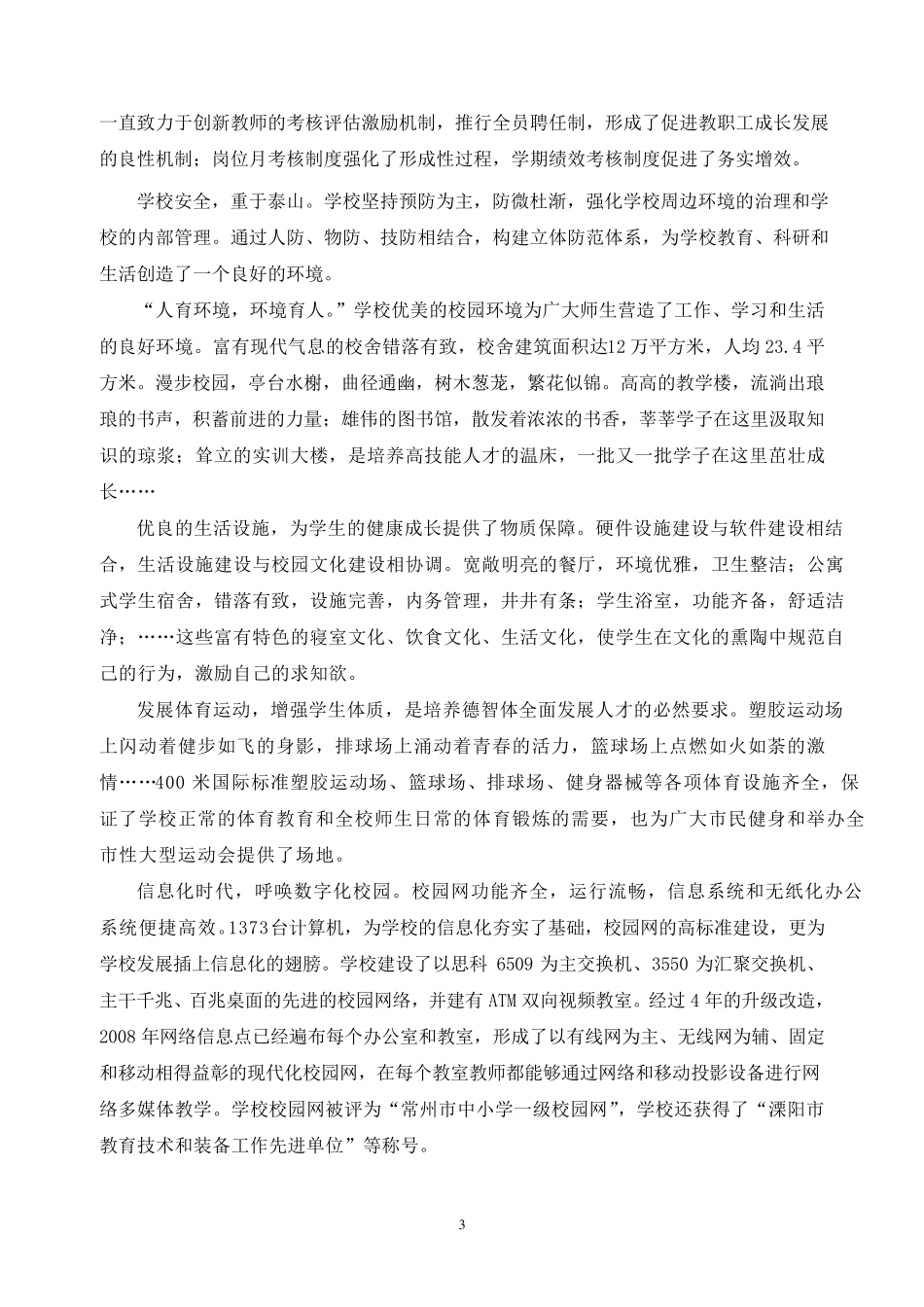 学校电视宣传片解说词_第3页