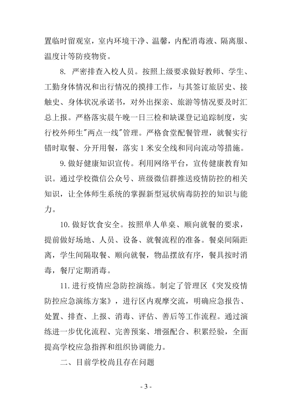 学校疫情常态化防控工作自查整改报告_第3页