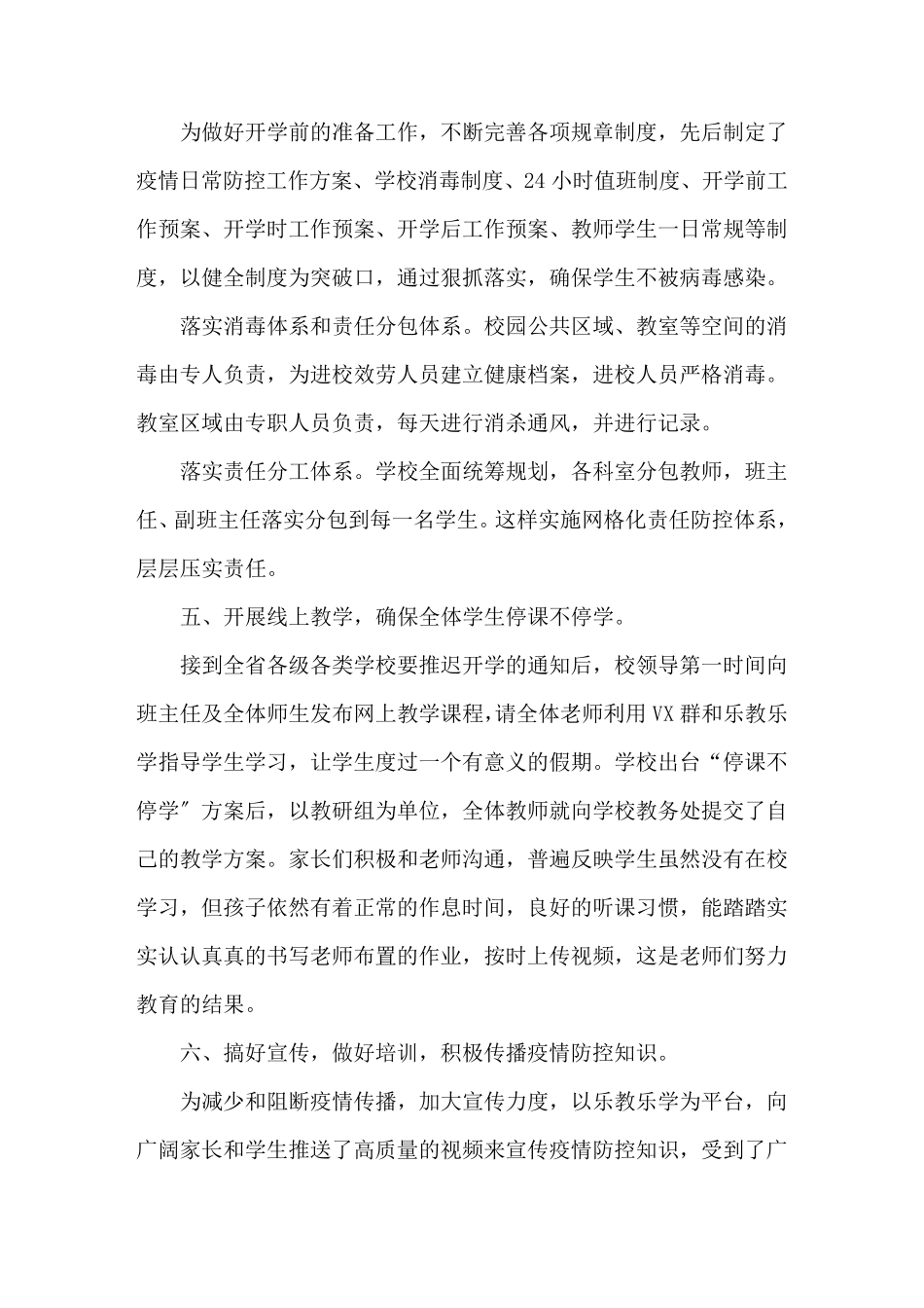 学校疫情防控个人先进事迹材料六篇_第2页