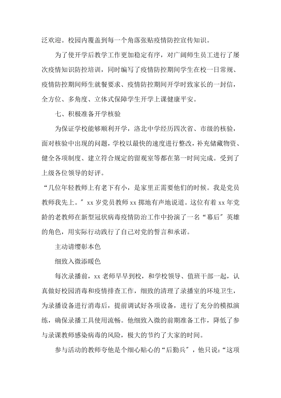 学校疫情防控个人先进事迹材料六篇_第3页