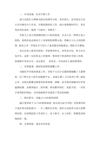 学校疫情防控个人先进事迹材料六篇