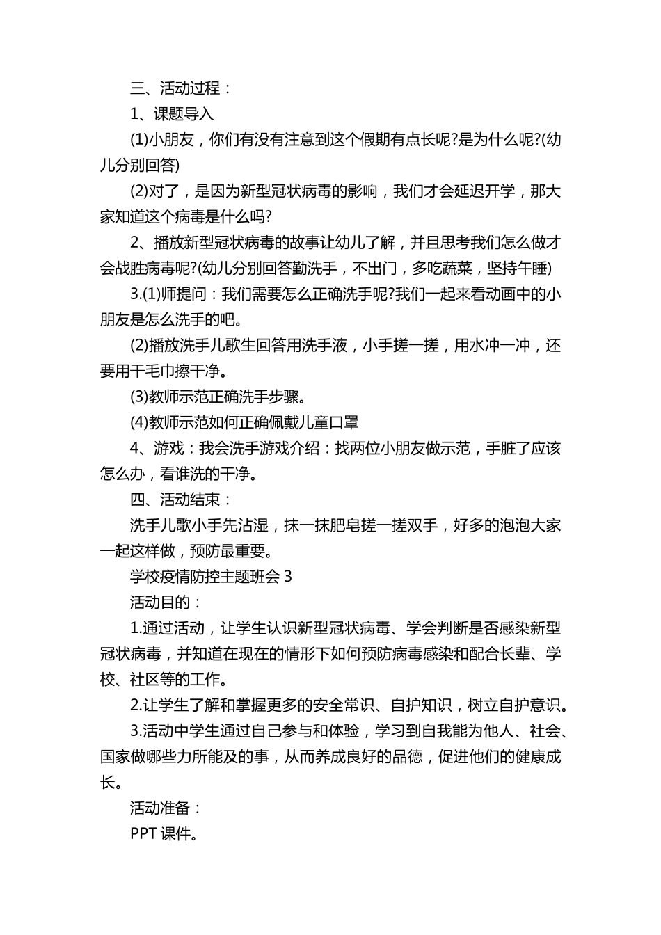 学校疫情防控主题班会5篇_第3页
