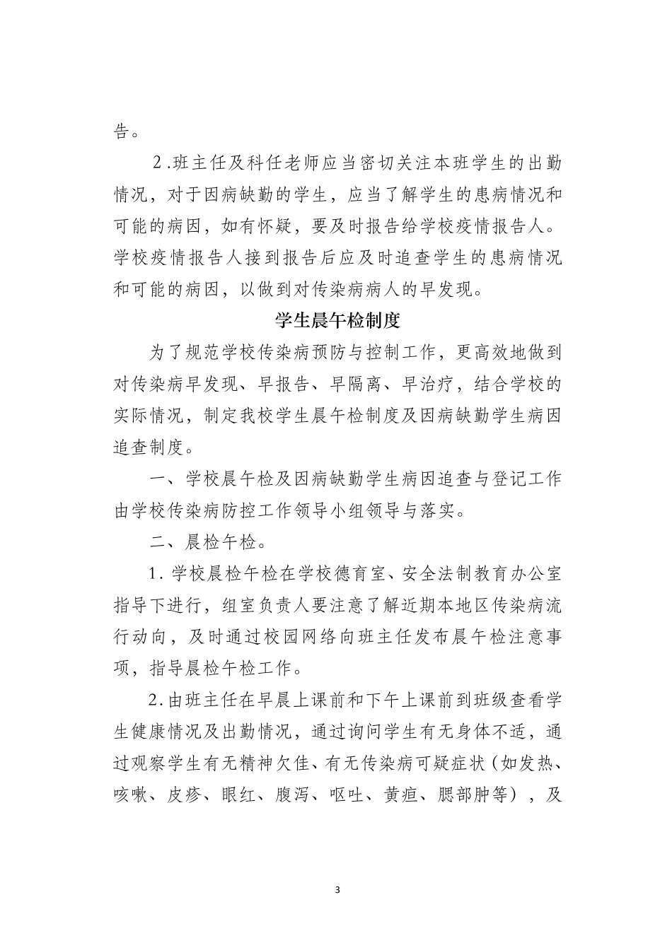 学校疫情防控制度_第3页