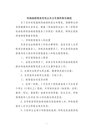 学校疫情防控制度