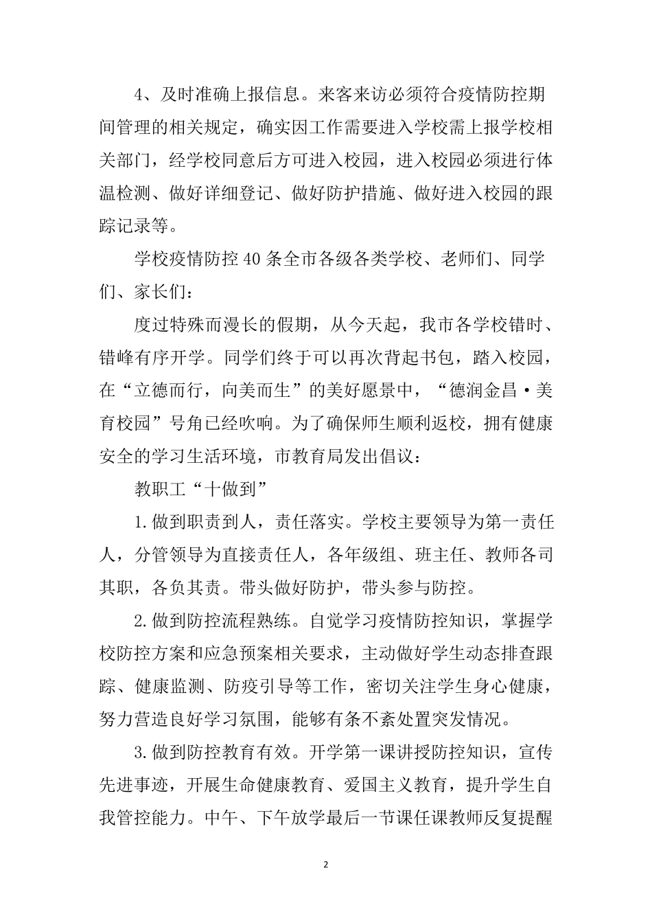 学校疫情防控外来人员入校管理制度_第2页