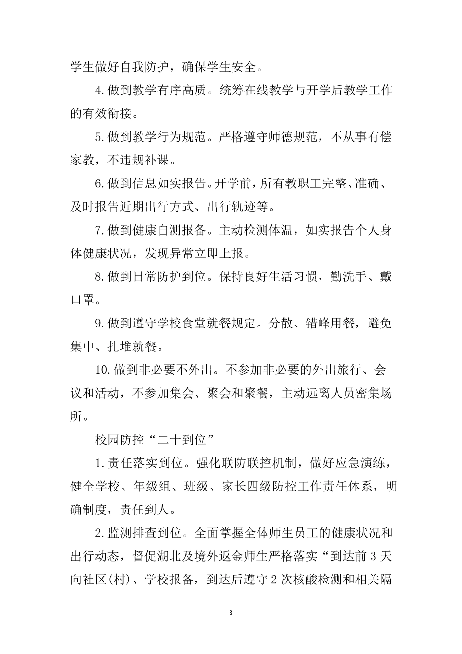 学校疫情防控外来人员入校管理制度_第3页