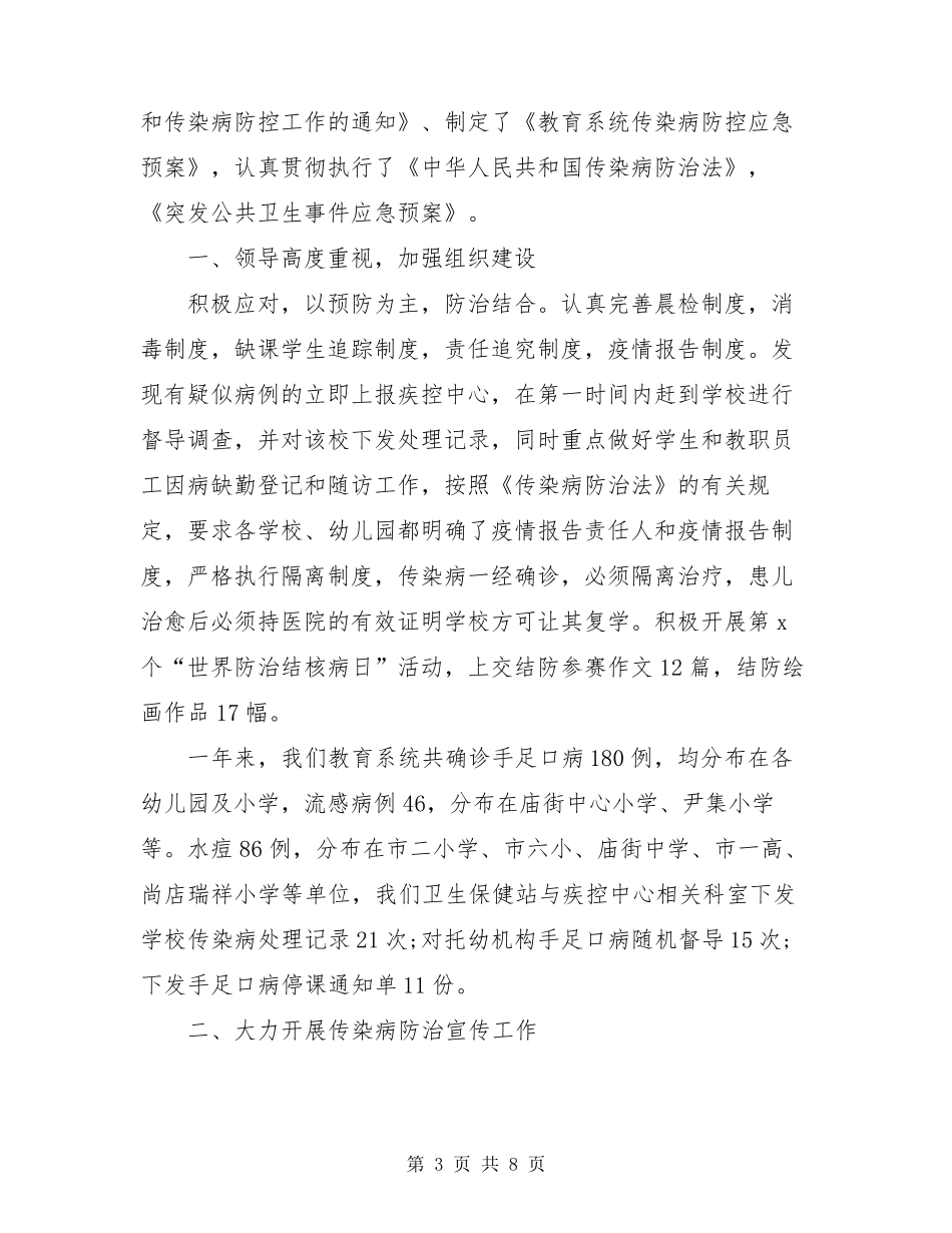 学校疫情防控工作总结(五个方面)三篇_第3页