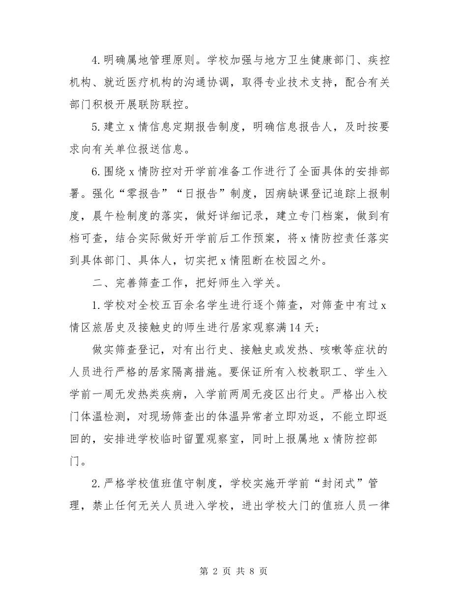 学校疫情防控工作总结_第2页