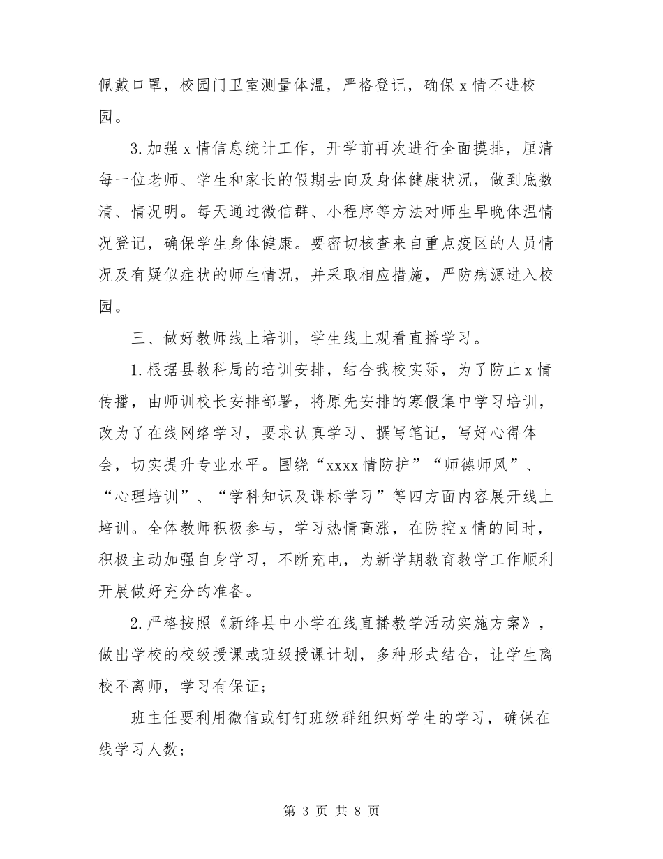 学校疫情防控工作总结_第3页