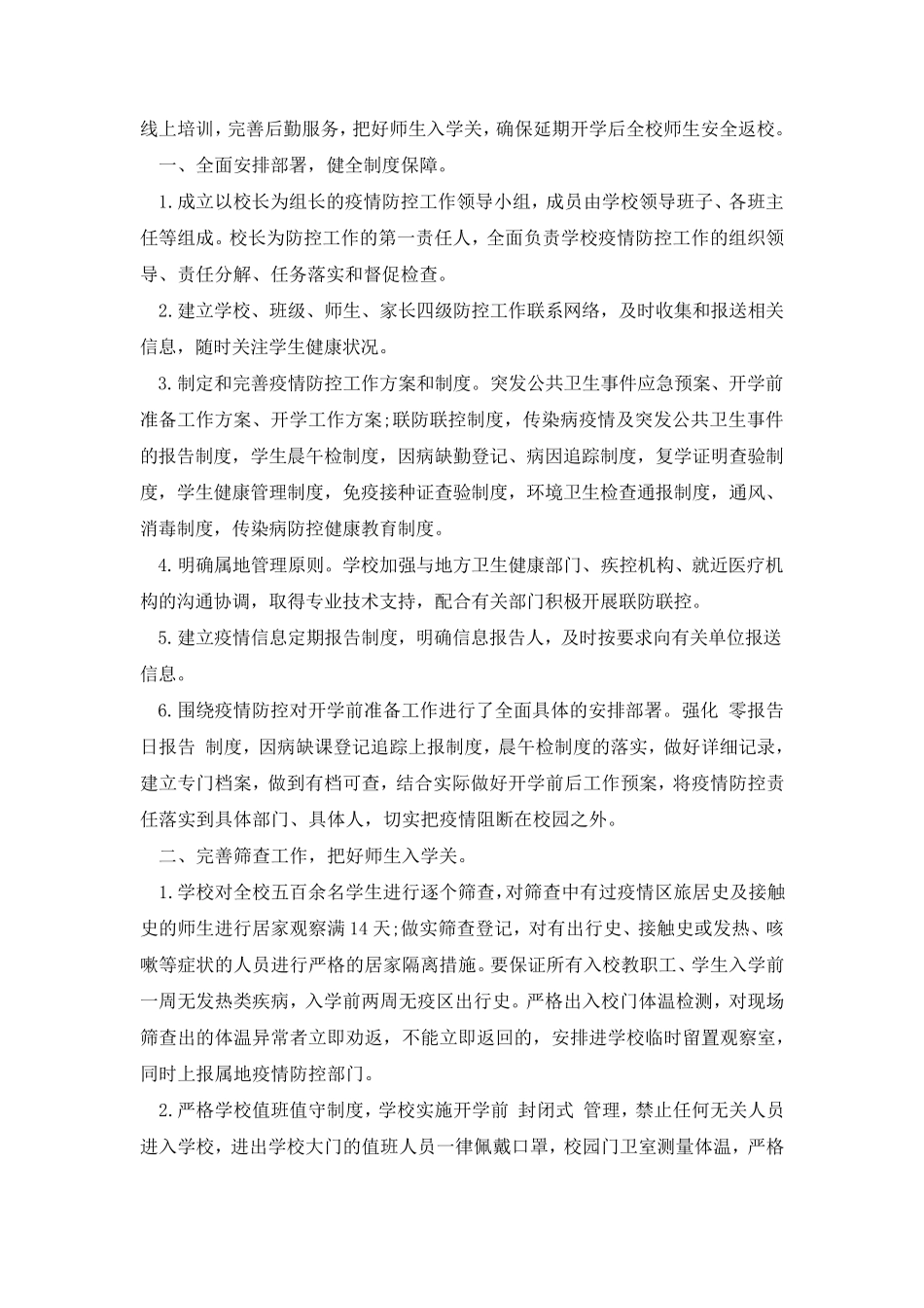 学校疫情防控工作总结3篇_第2页