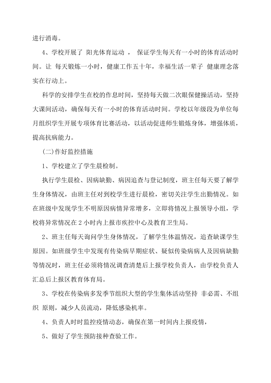 学校疫情防控工作自查情况报告疫情防控工作情况报告_第3页