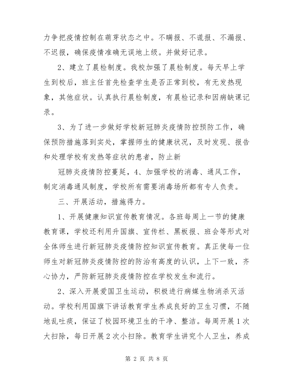 学校疫情防控工作自查报告_第2页