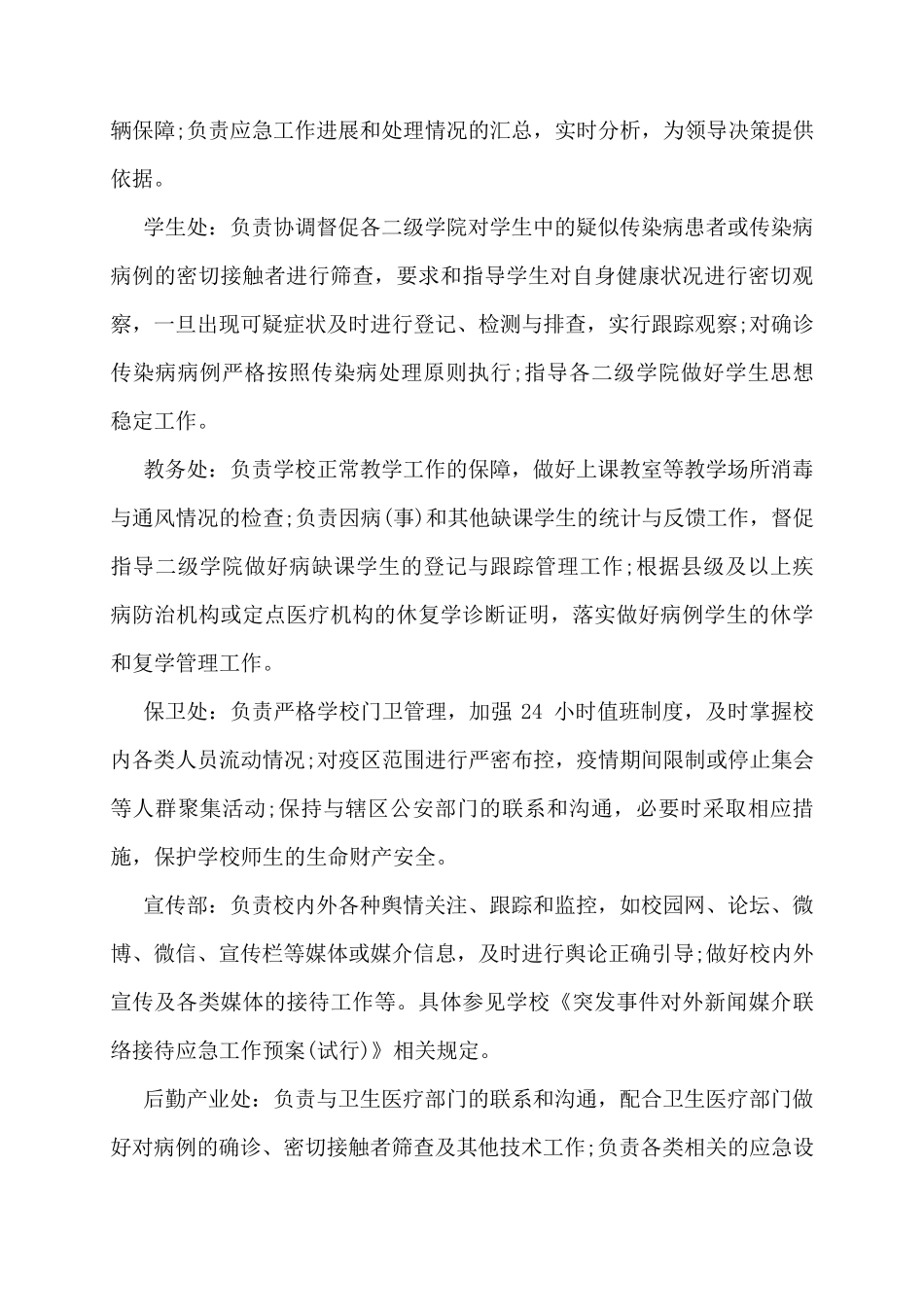 学校疫情防控应急演练方案(12篇)_第2页