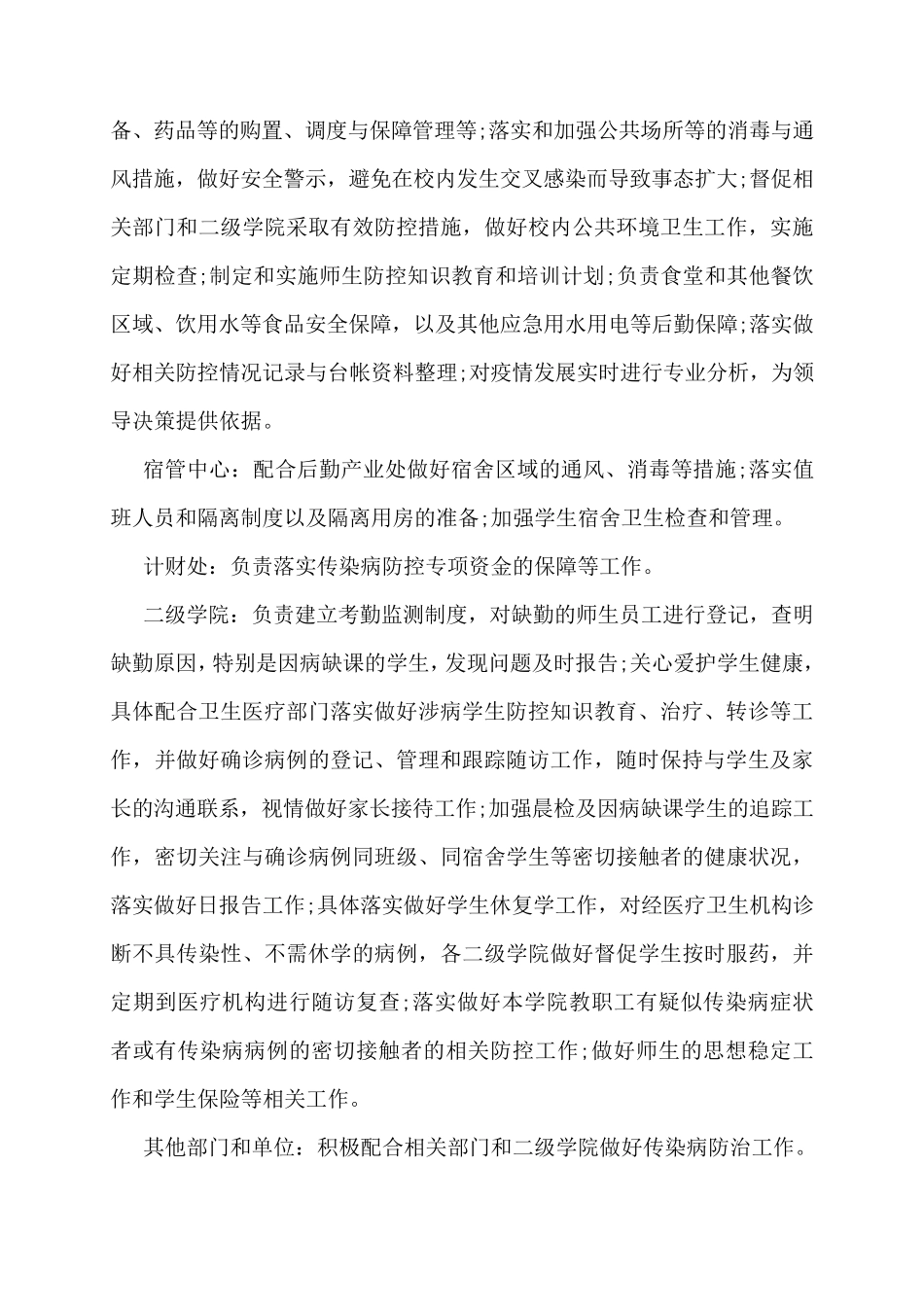 学校疫情防控应急演练方案(12篇)_第3页