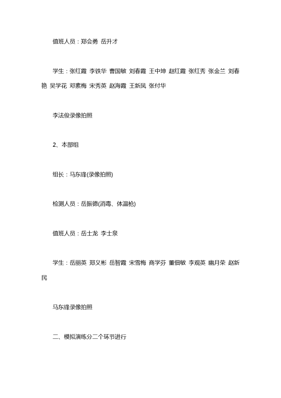 学校疫情防控应急演练方案_第2页