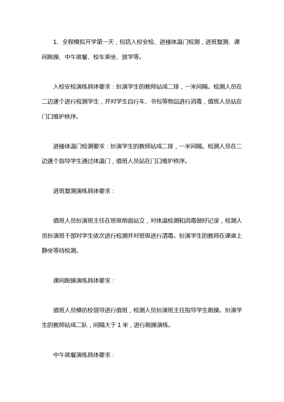 学校疫情防控应急演练方案_第3页