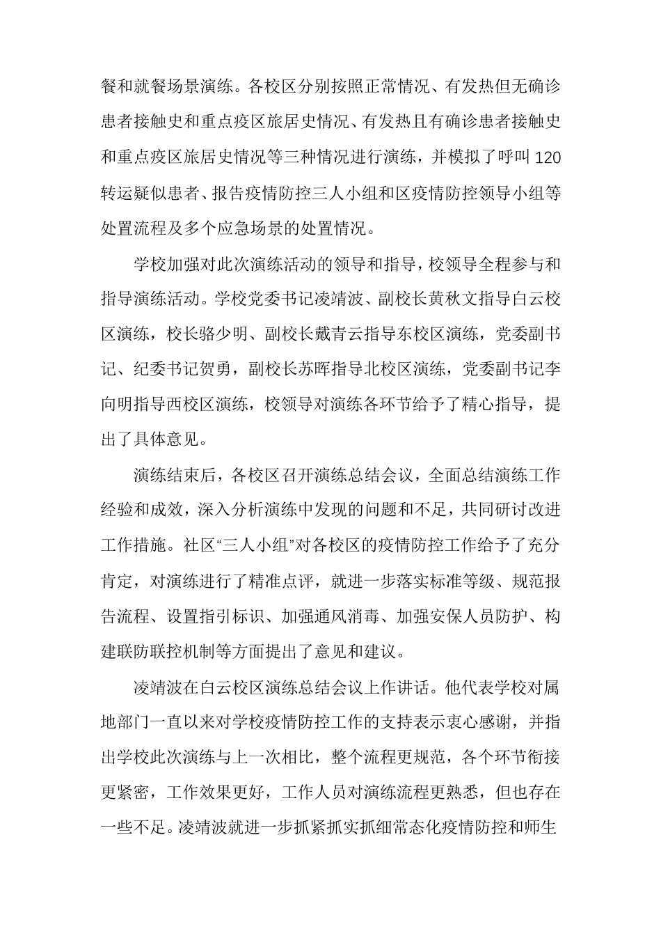 学校疫情防控开展情况简报_第3页