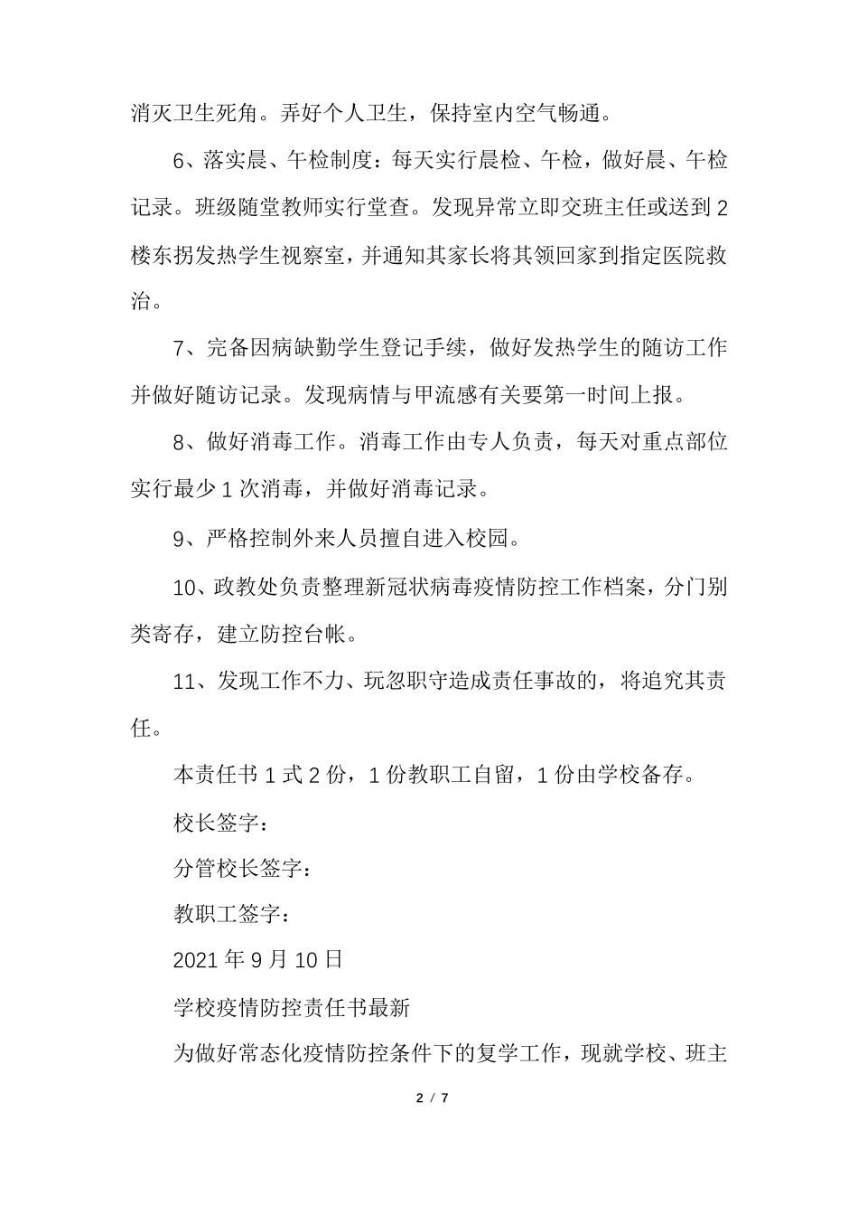 学校疫情防控责任书最新_第2页