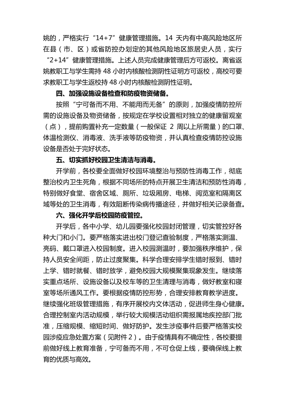 学校疫情防控闭环管理制度_第2页