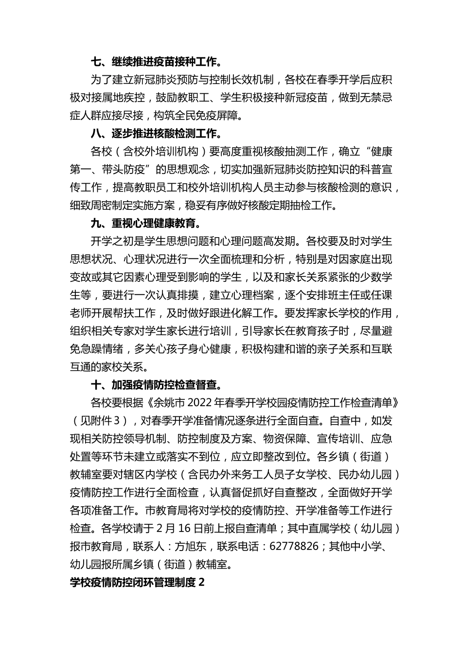 学校疫情防控闭环管理制度_第3页