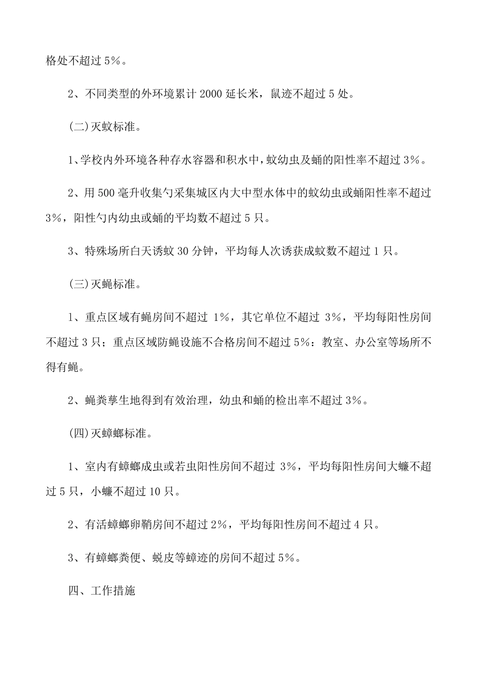 学校病媒生物防制工作实施方案_第2页