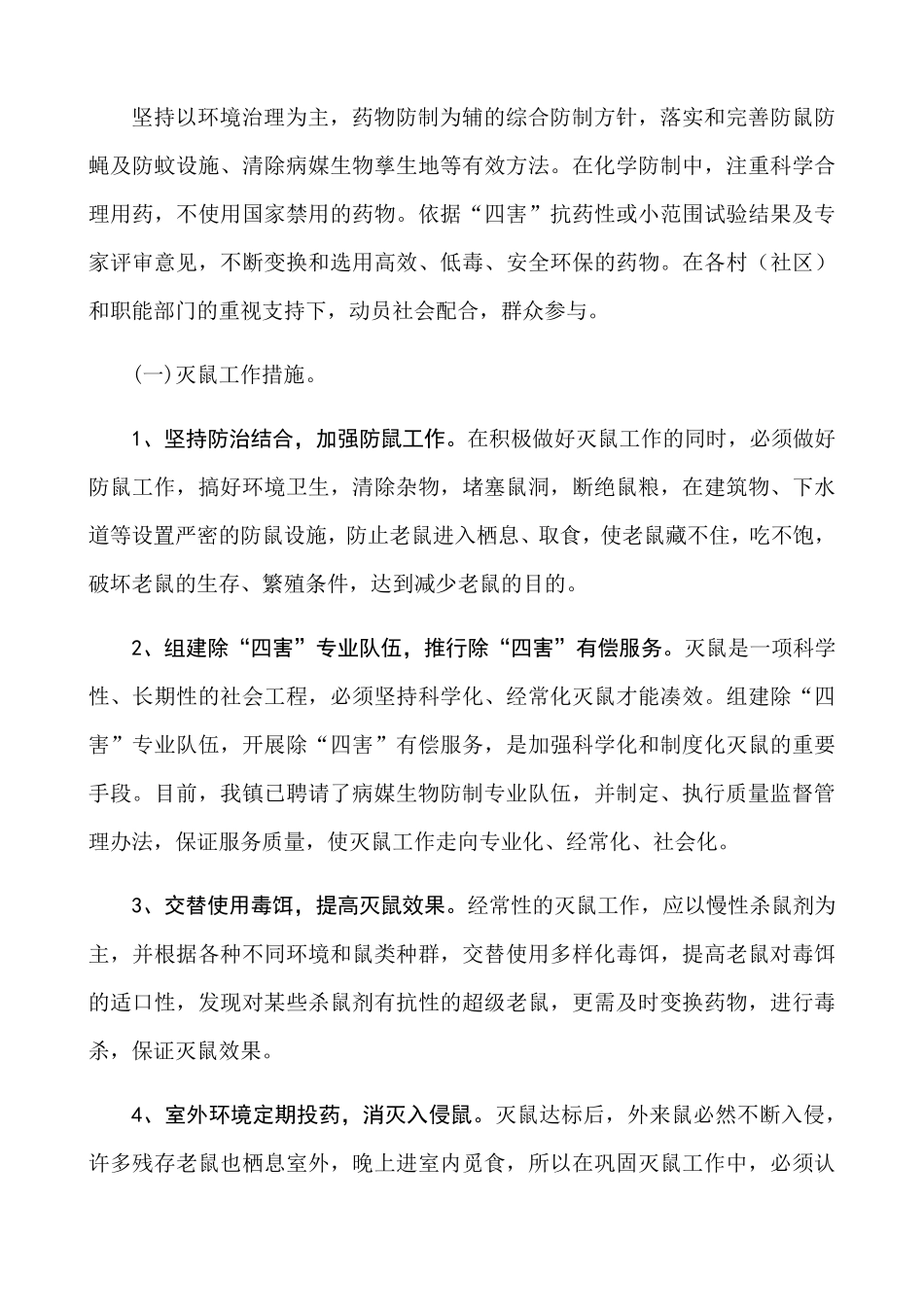 学校病媒生物防制工作实施方案_第3页