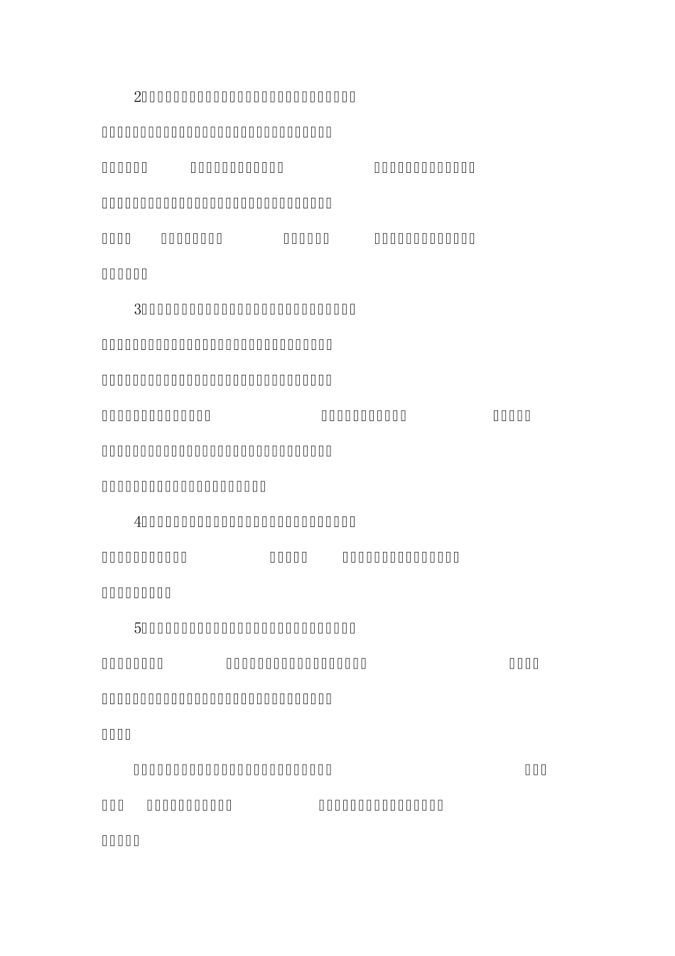学校的发展需要社会各界的支持_第3页