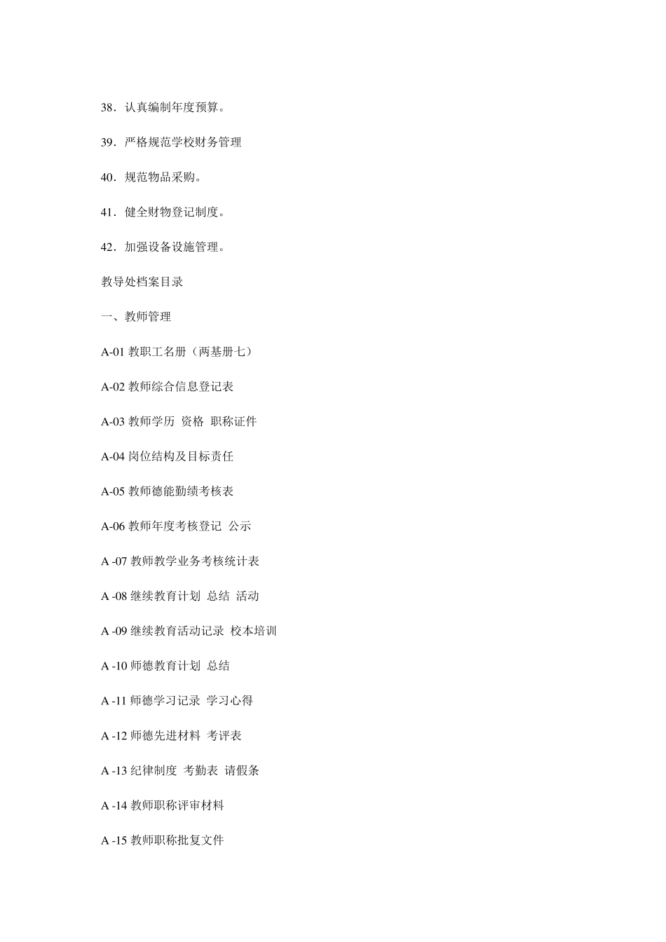 学校的常规管理包括哪些？_第3页