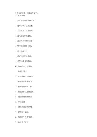 学校的常规管理包括哪些？