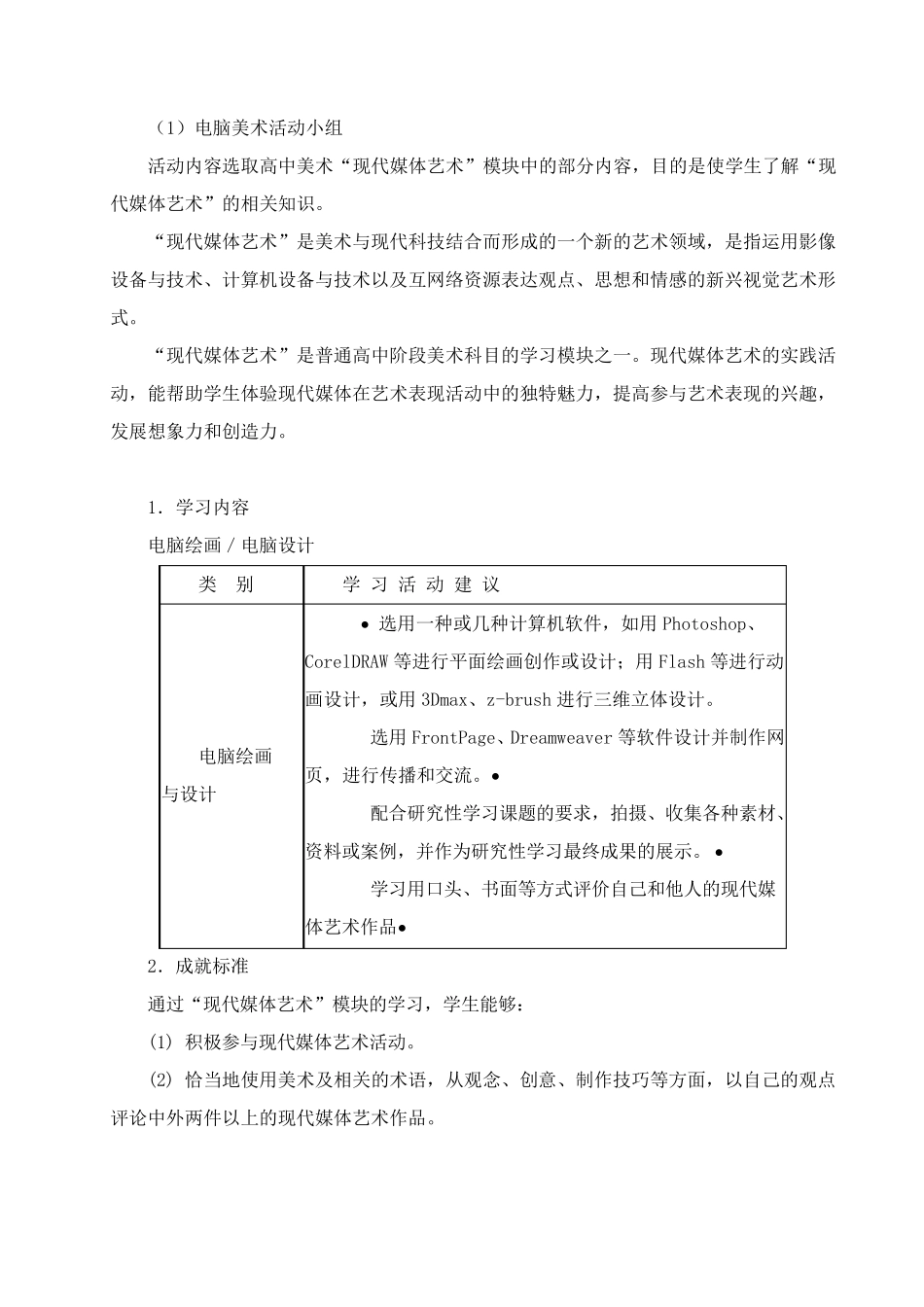 学校的艺术教育指导思想_第2页