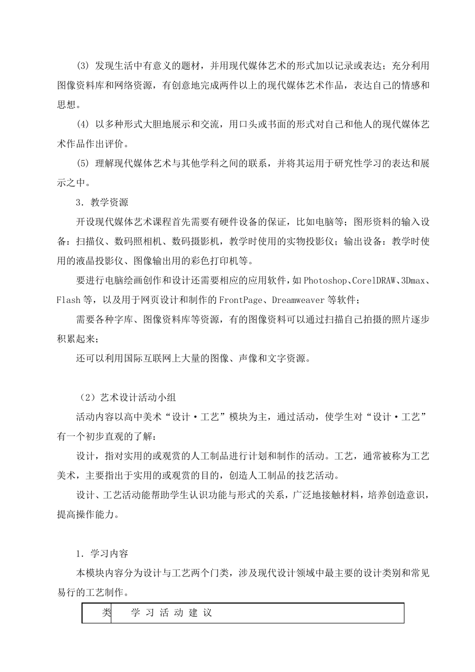 学校的艺术教育指导思想_第3页