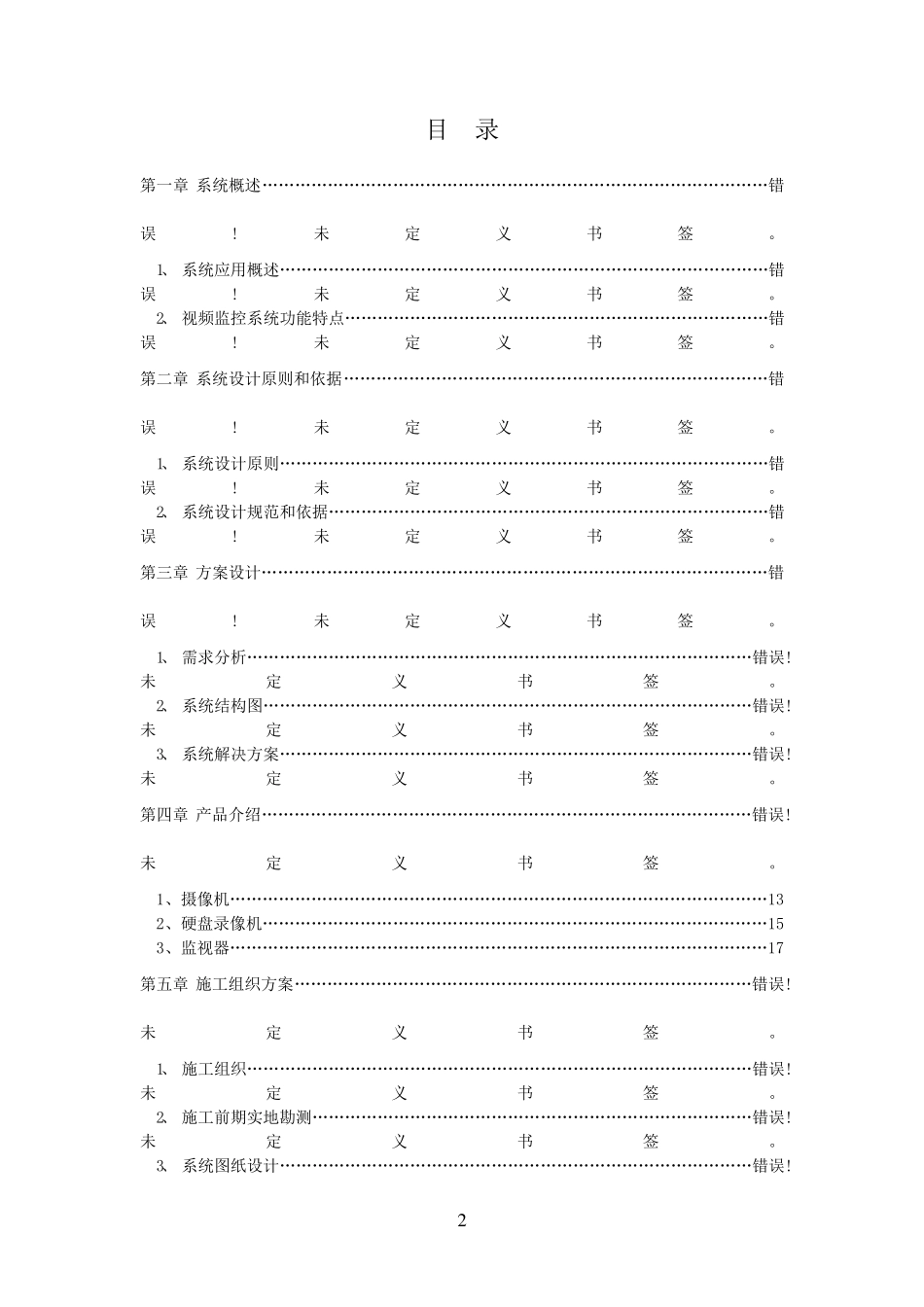 学校监控方案_第2页
