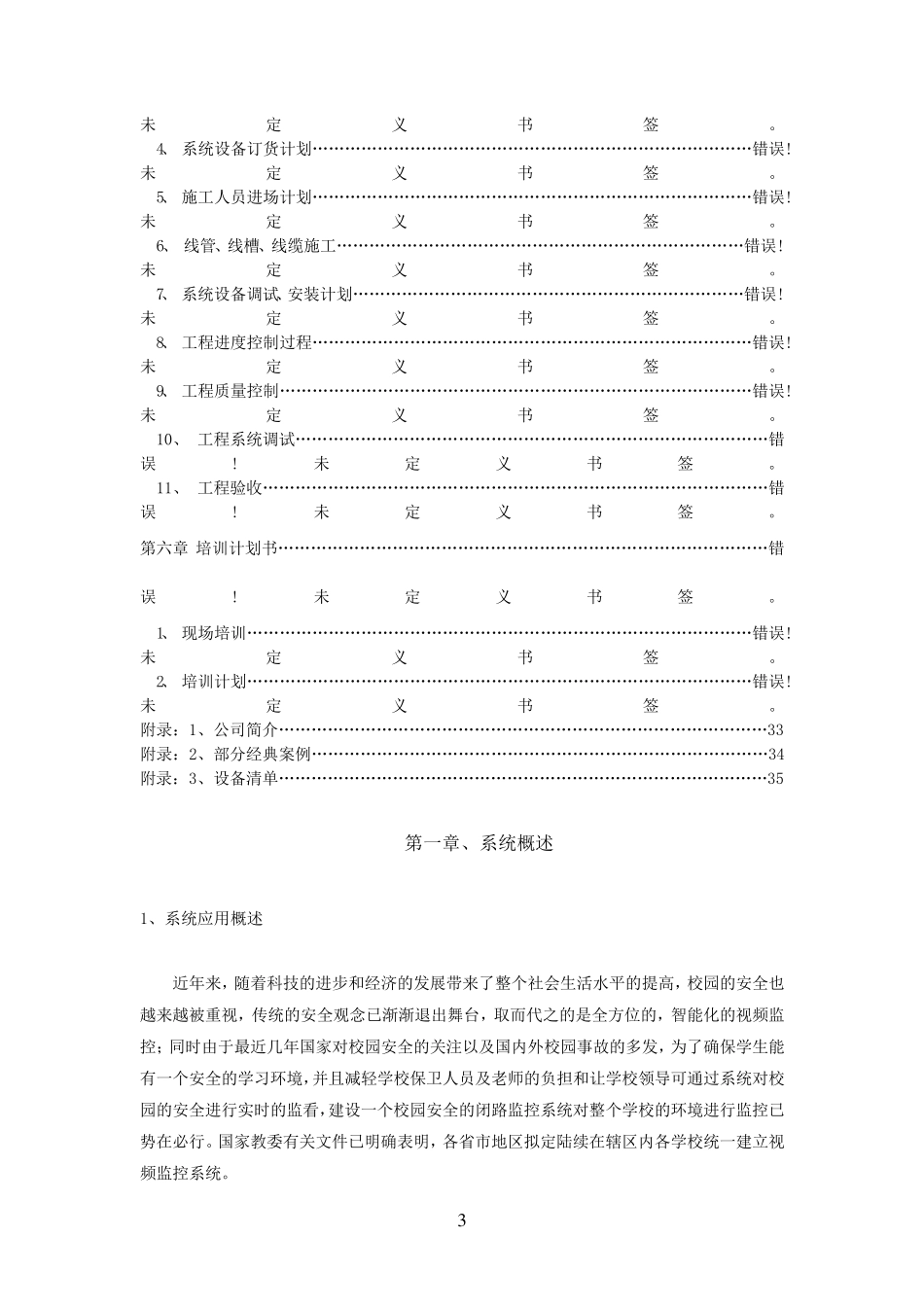学校监控方案_第3页