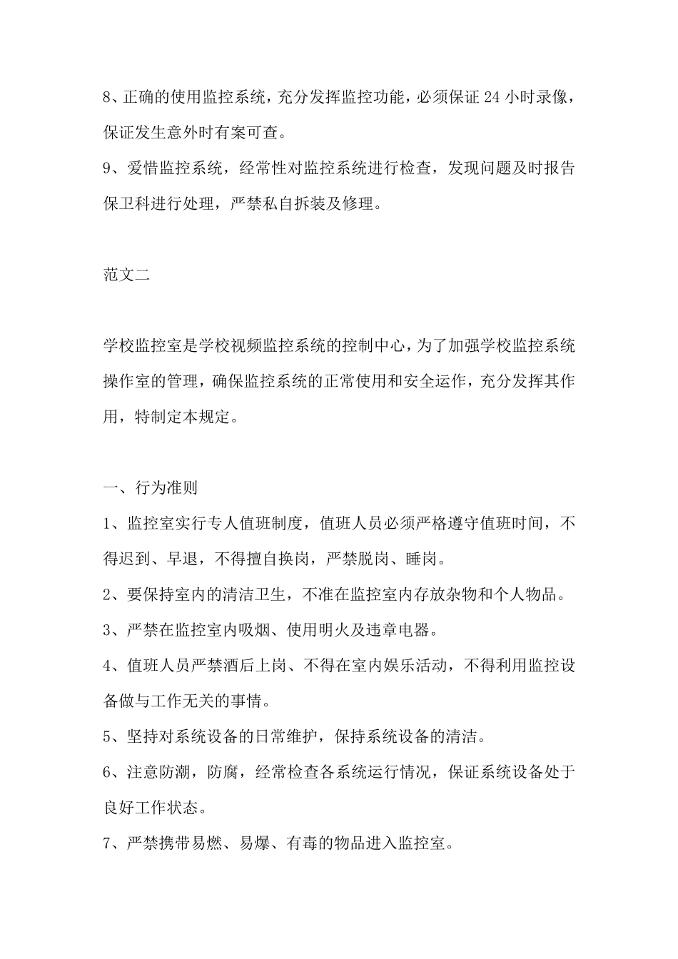 学校监控管理制度_第2页