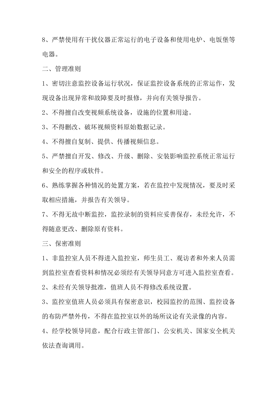 学校监控管理制度_第3页