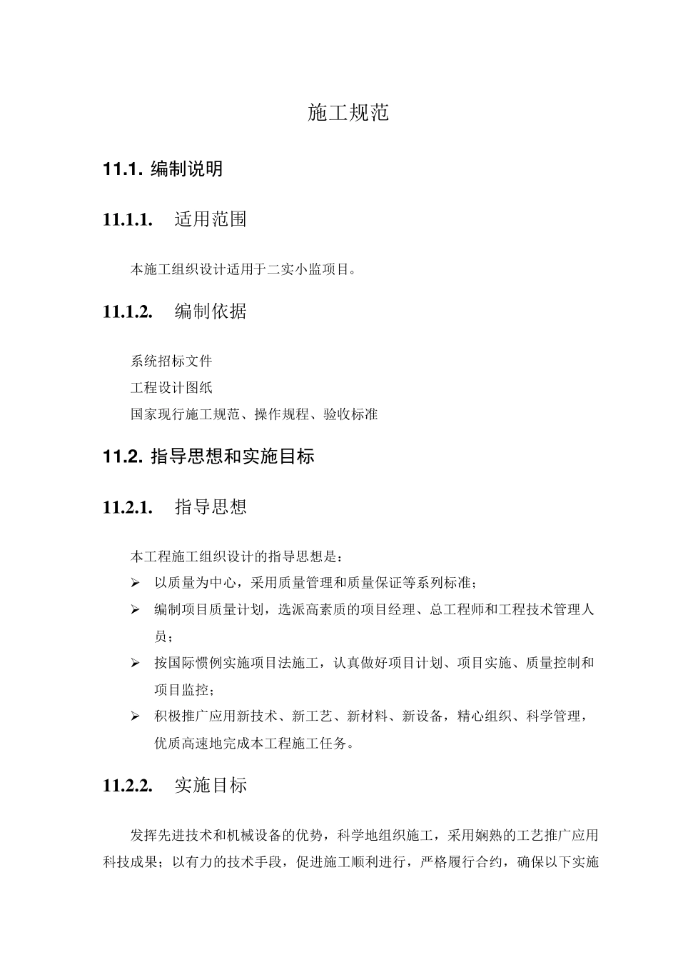 学校监控系统施工方案_第1页