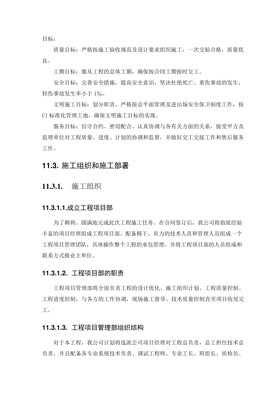 学校监控系统施工方案_第2页