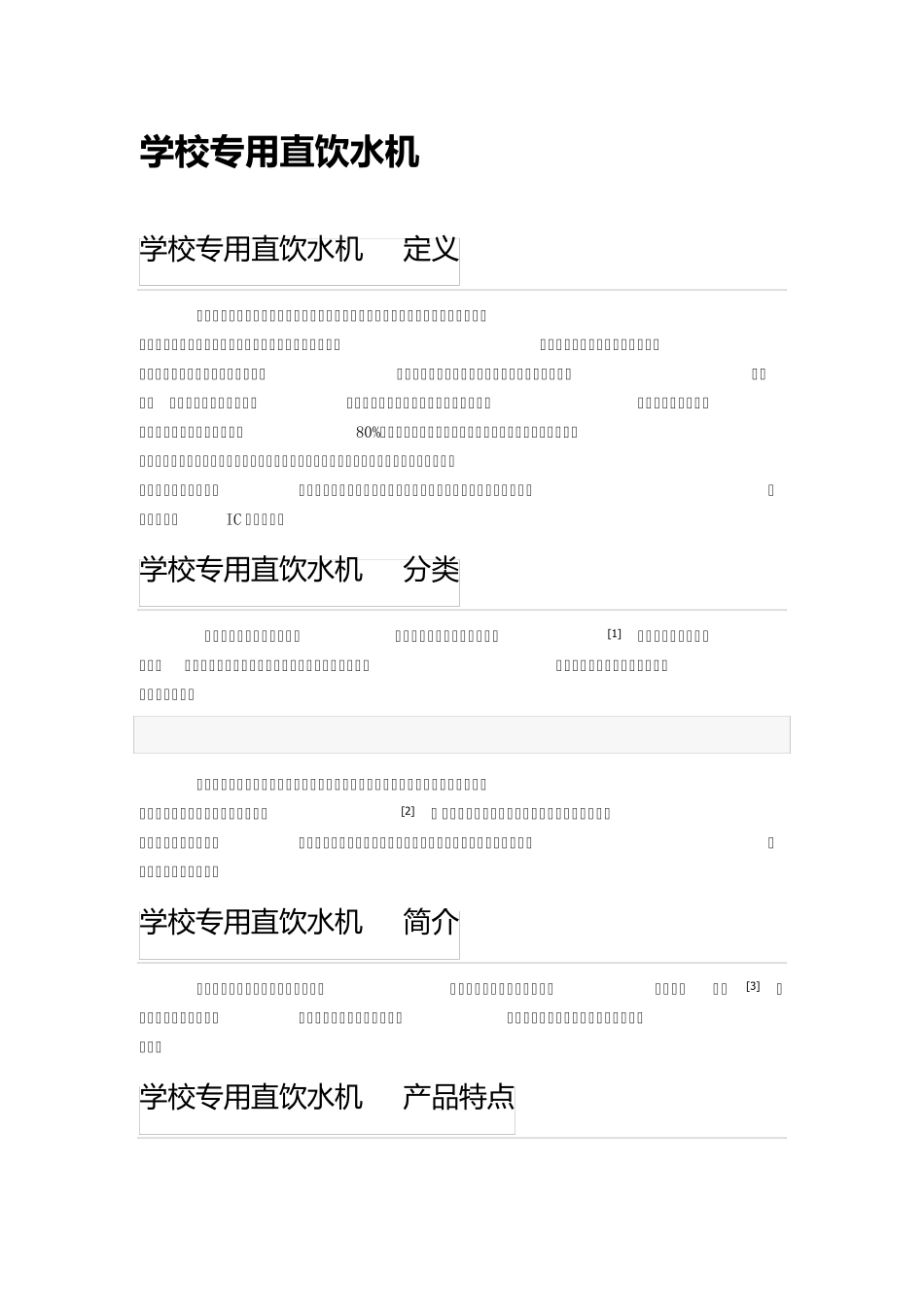 学校直饮水工程专用直饮水机介绍_第1页