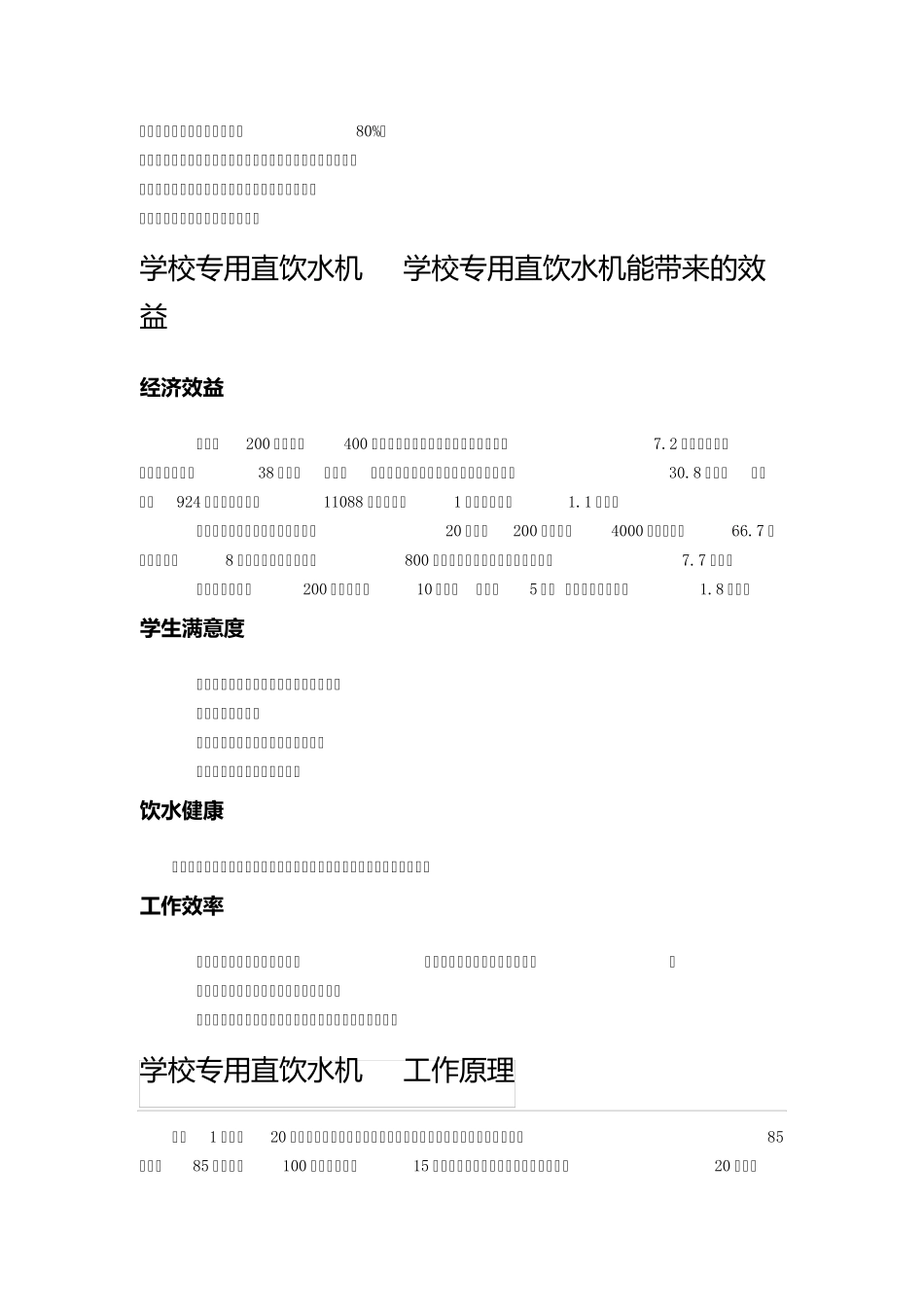 学校直饮水工程专用直饮水机介绍_第2页