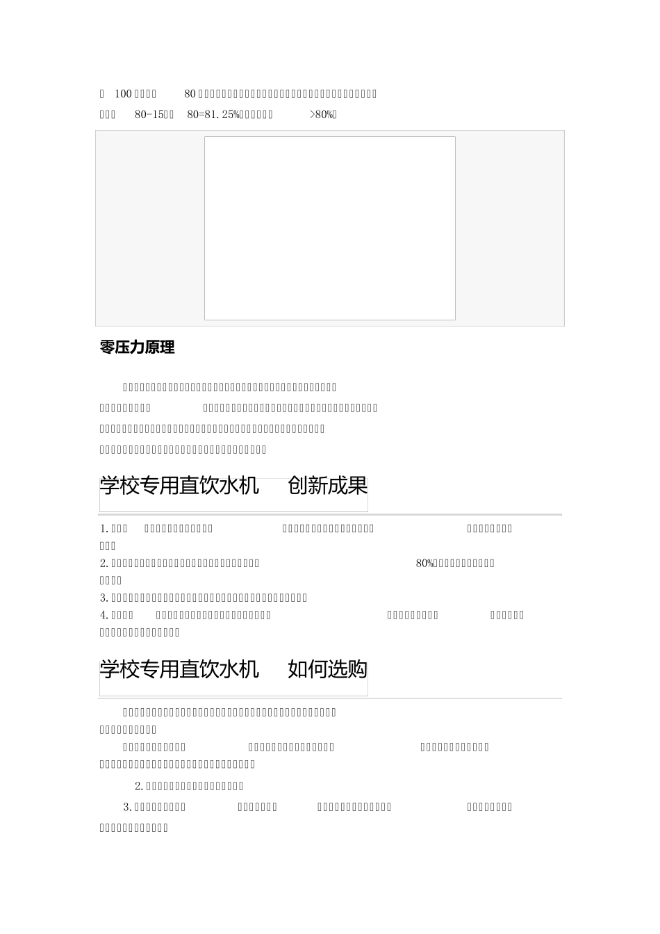 学校直饮水工程专用直饮水机介绍_第3页