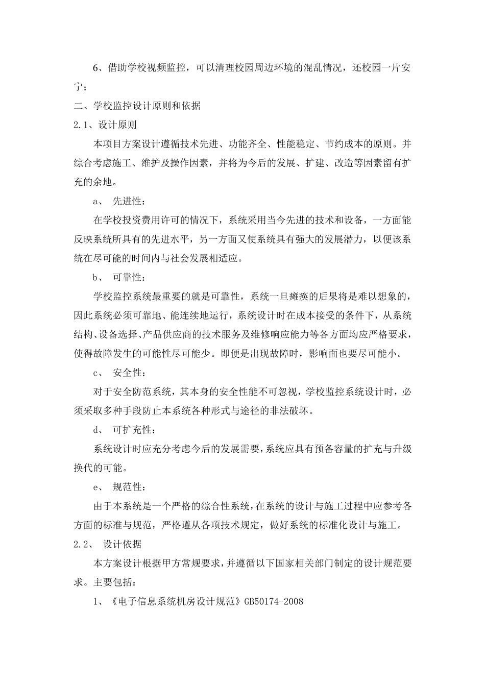 学校监控系统方案_第2页