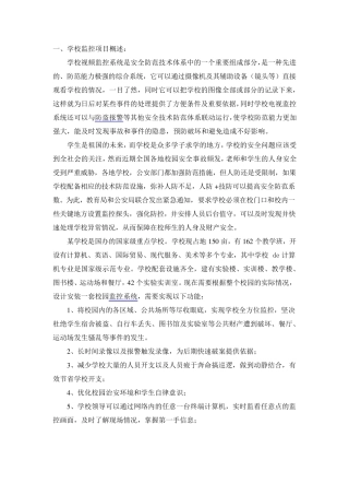 学校监控系统方案